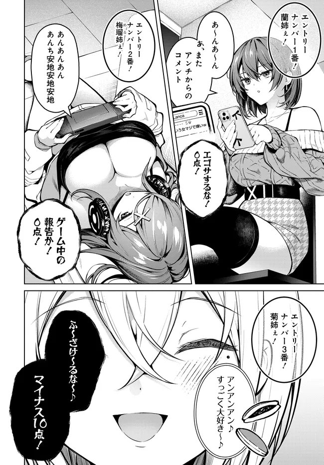 Tier 1 Shimai: Yuumei Yonshimai wa Boku nashi de wa Ikirarenai - Chapter 2.1 - Page 4