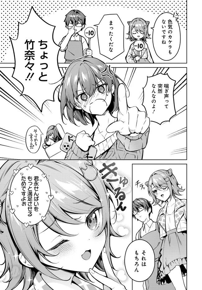 Tier 1 Shimai: Yuumei Yonshimai wa Boku nashi de wa Ikirarenai - Chapter 2.1 - Page 5