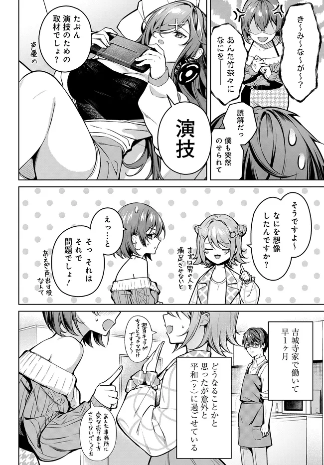 Tier 1 Shimai: Yuumei Yonshimai wa Boku nashi de wa Ikirarenai - Chapter 2.1 - Page 6