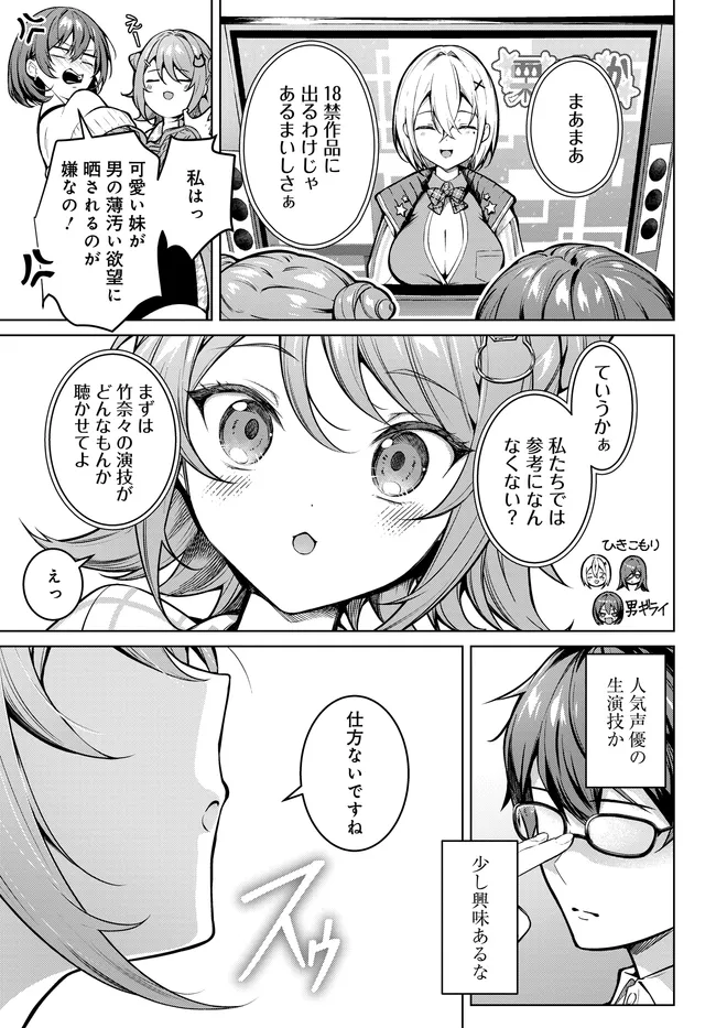 Tier 1 Shimai: Yuumei Yonshimai wa Boku nashi de wa Ikirarenai - Chapter 2.1 - Page 7