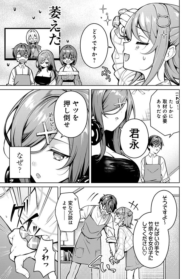 Tier 1 Shimai: Yuumei Yonshimai wa Boku nashi de wa Ikirarenai - Chapter 2.1 - Page 9