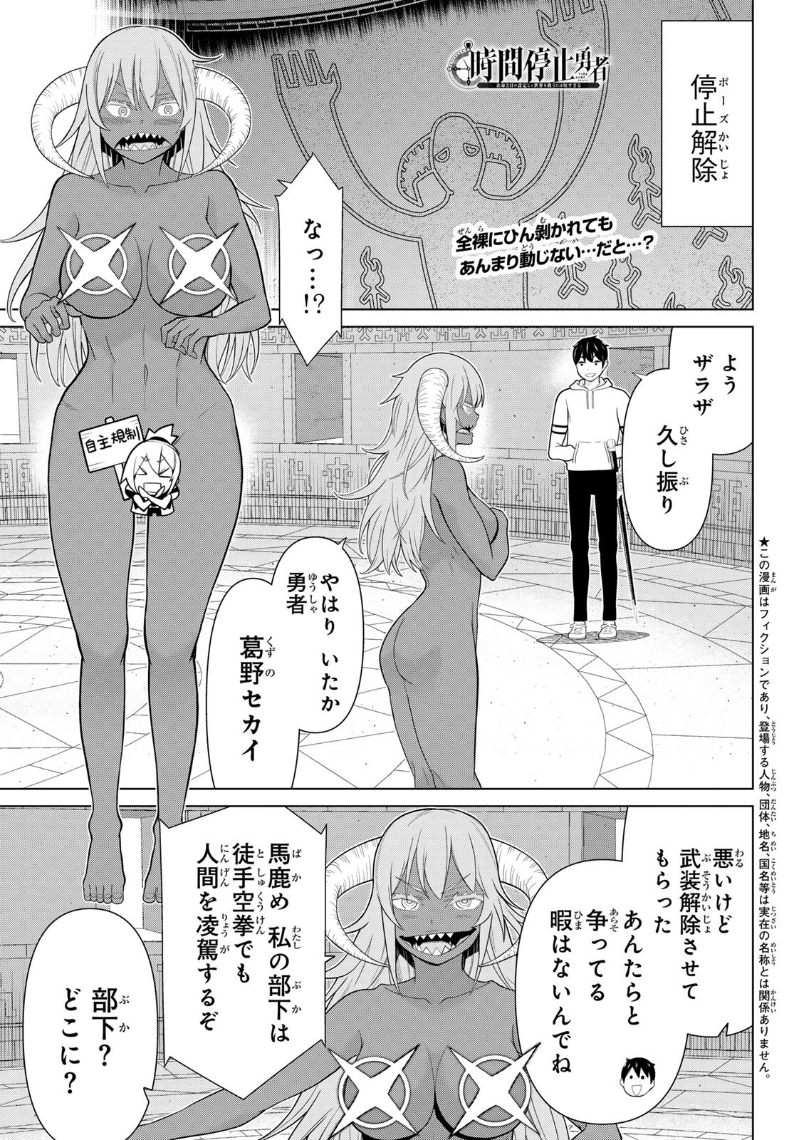 Jikan Teishi Yuusha - Yomei 3-ka no Settei ja Sekai o Sukuu ni wa Mijika Sugiru - Chapter 73 - Page 1