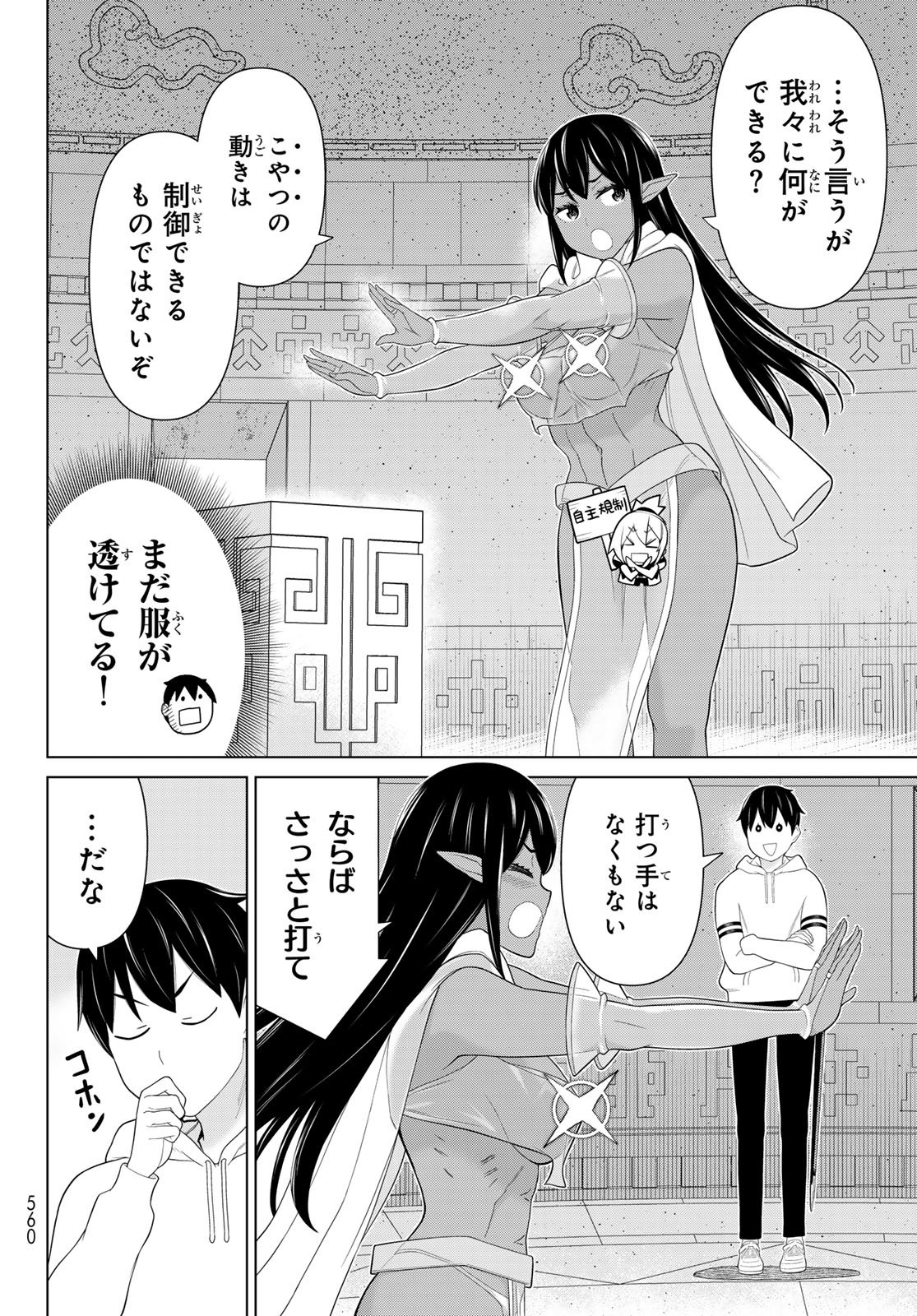 Jikan Teishi Yuusha - Yomei 3-ka no Settei ja Sekai o Sukuu ni wa Mijika Sugiru - Chapter 73 - Page 12