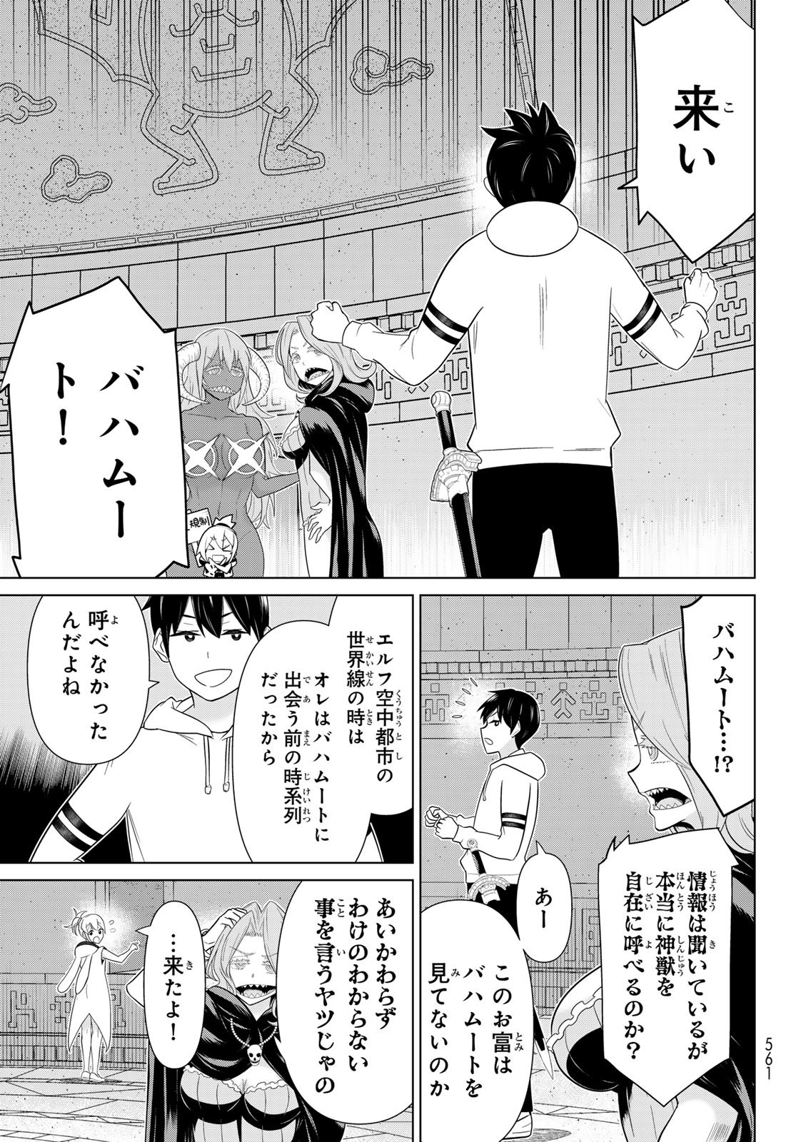 Jikan Teishi Yuusha - Yomei 3-ka no Settei ja Sekai o Sukuu ni wa Mijika Sugiru - Chapter 73 - Page 13