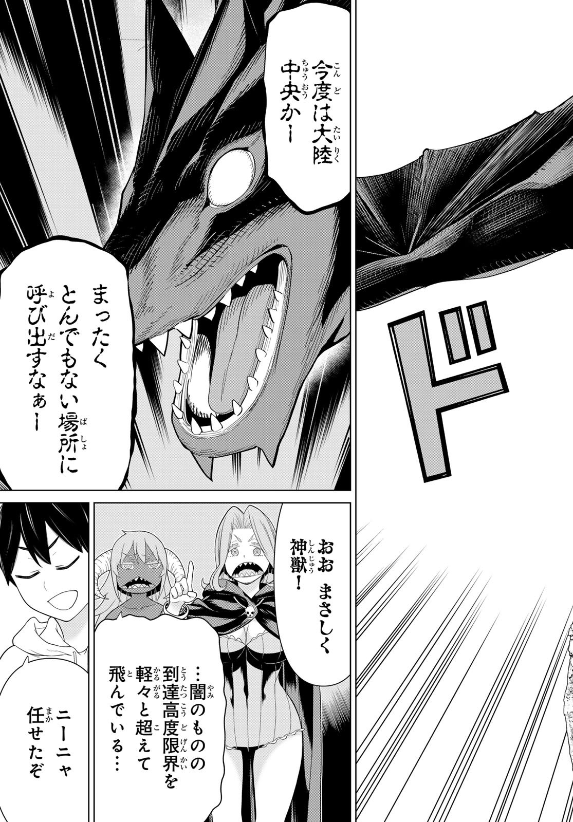 Jikan Teishi Yuusha - Yomei 3-ka no Settei ja Sekai o Sukuu ni wa Mijika Sugiru - Chapter 73 - Page 15