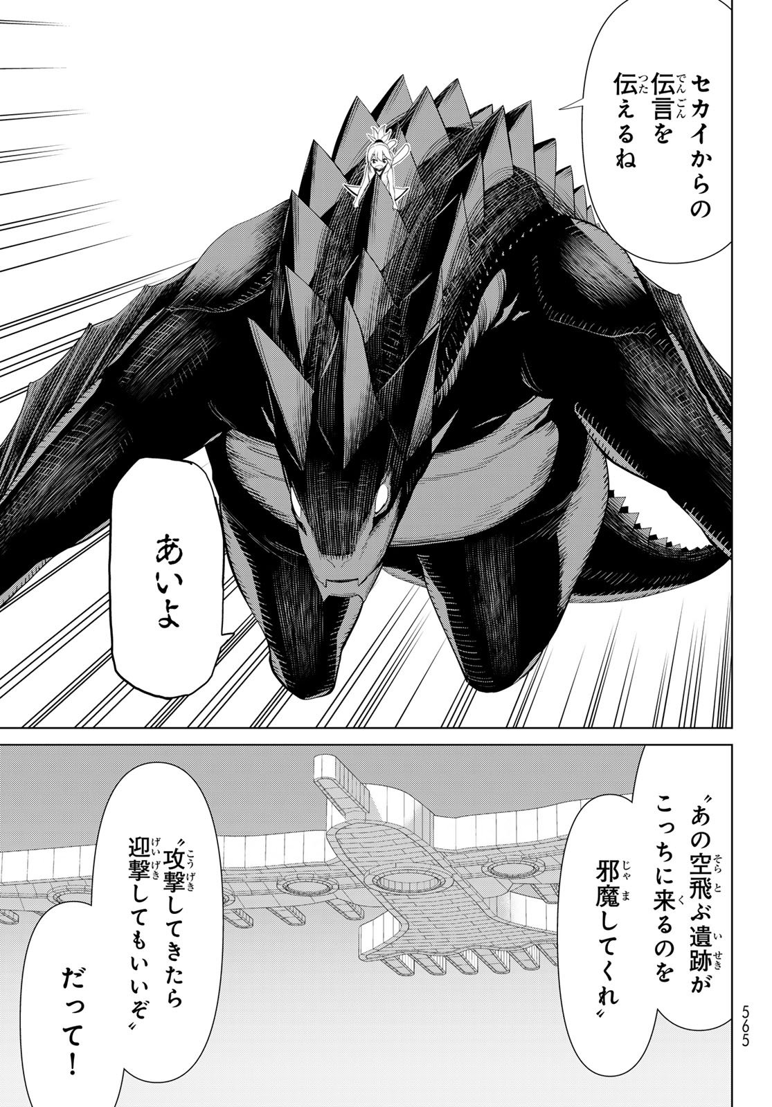 Jikan Teishi Yuusha - Yomei 3-ka no Settei ja Sekai o Sukuu ni wa Mijika Sugiru - Chapter 73 - Page 17