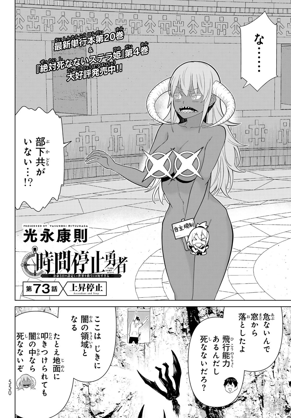 Jikan Teishi Yuusha - Yomei 3-ka no Settei ja Sekai o Sukuu ni wa Mijika Sugiru - Chapter 73 - Page 2