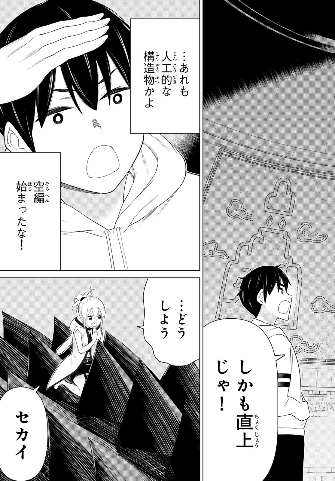 Jikan Teishi Yuusha - Yomei 3-ka no Settei ja Sekai o Sukuu ni wa Mijika Sugiru - Chapter 73 - Page 23