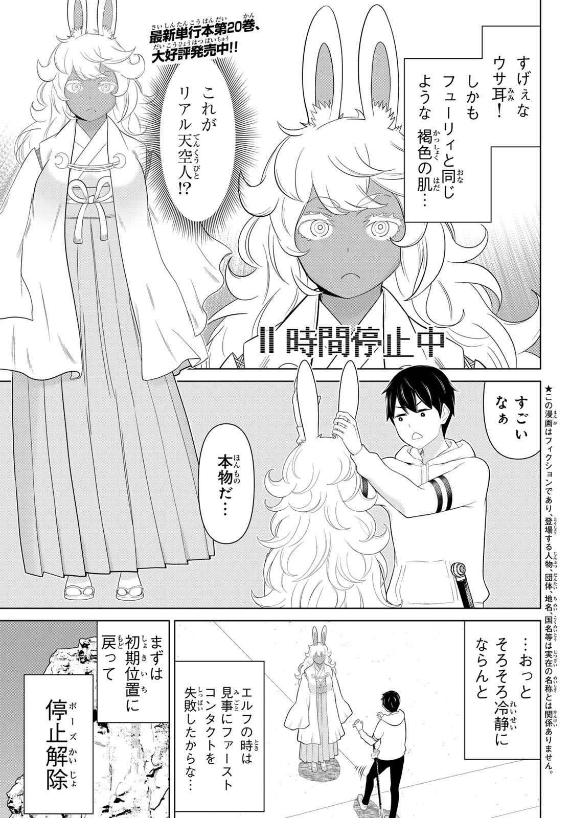 Jikan Teishi Yuusha - Yomei 3-ka no Settei ja Sekai o Sukuu ni wa Mijika Sugiru - Chapter 74 - Page 1