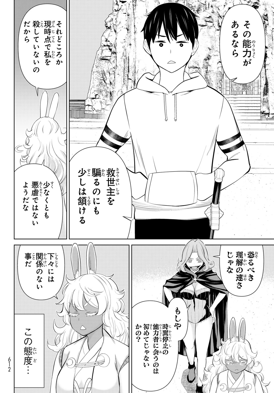 Jikan Teishi Yuusha - Yomei 3-ka no Settei ja Sekai o Sukuu ni wa Mijika Sugiru - Chapter 74 - Page 10