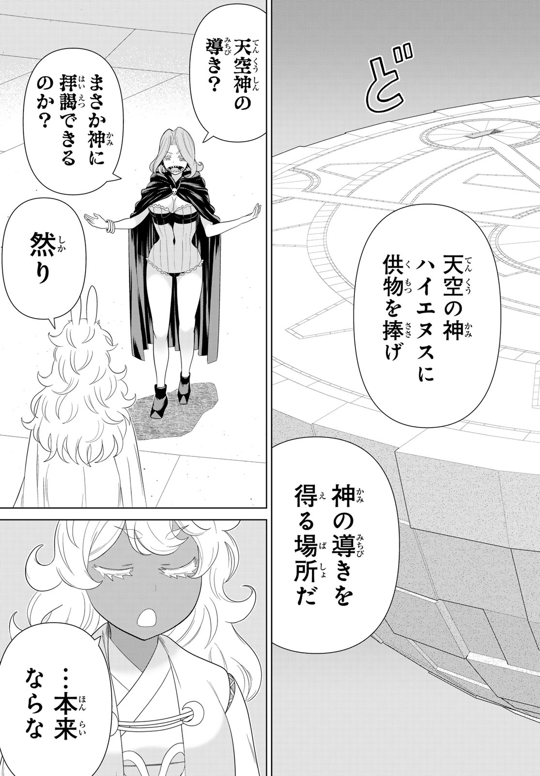 Jikan Teishi Yuusha - Yomei 3-ka no Settei ja Sekai o Sukuu ni wa Mijika Sugiru - Chapter 74 - Page 15