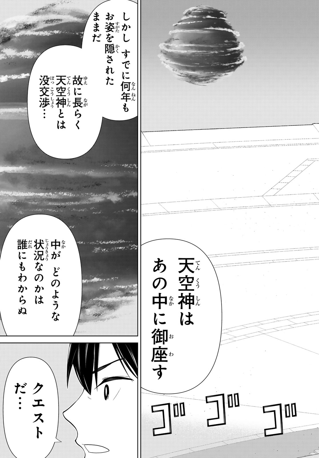 Jikan Teishi Yuusha - Yomei 3-ka no Settei ja Sekai o Sukuu ni wa Mijika Sugiru - Chapter 74 - Page 17