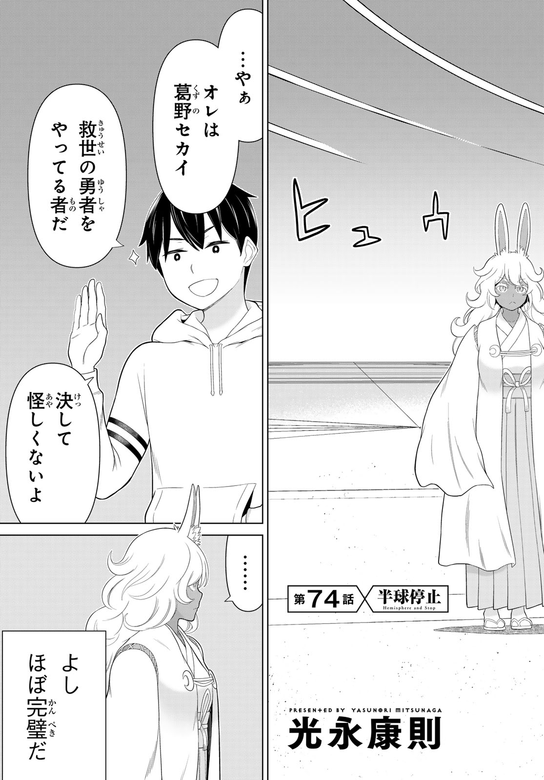 Jikan Teishi Yuusha - Yomei 3-ka no Settei ja Sekai o Sukuu ni wa Mijika Sugiru - Chapter 74 - Page 3