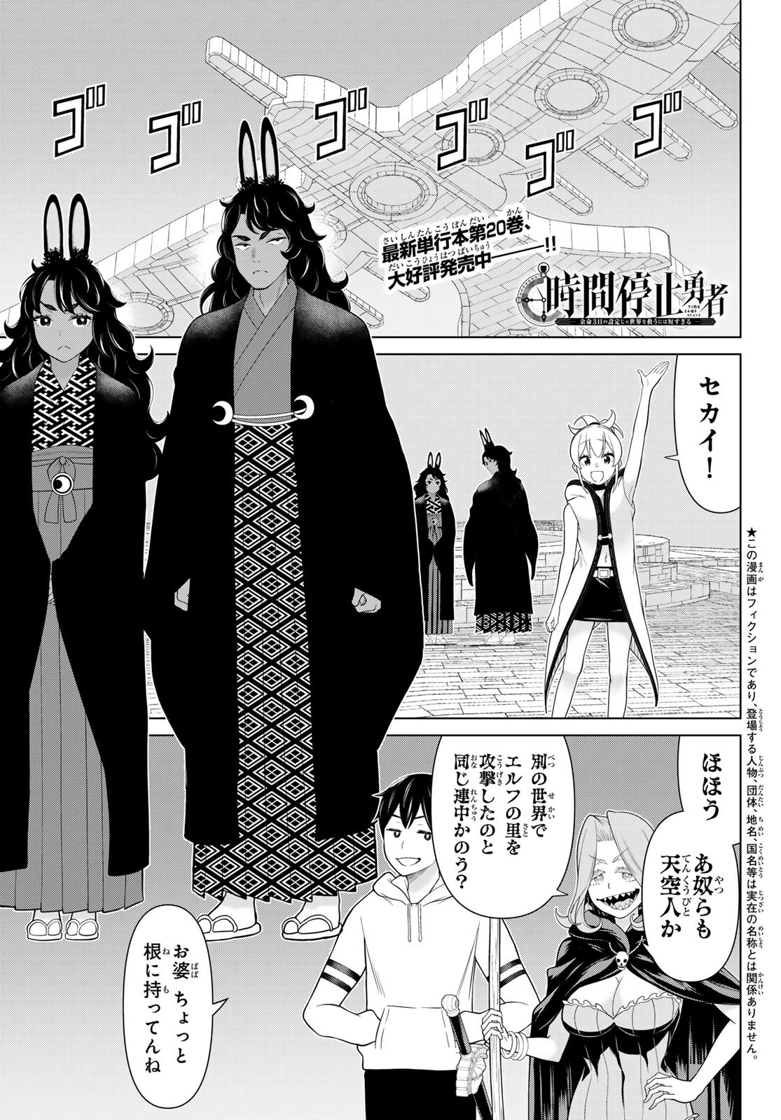 Jikan Teishi Yuusha - Yomei 3-ka no Settei ja Sekai o Sukuu ni wa Mijika Sugiru - Chapter 75 - Page 1