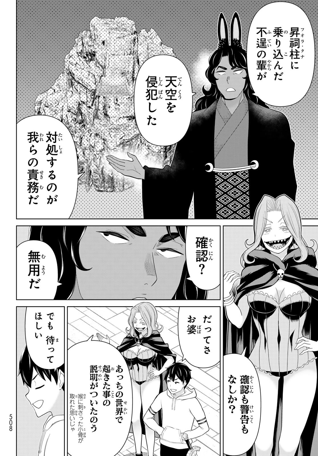 Jikan Teishi Yuusha - Yomei 3-ka no Settei ja Sekai o Sukuu ni wa Mijika Sugiru - Chapter 75 - Page 10