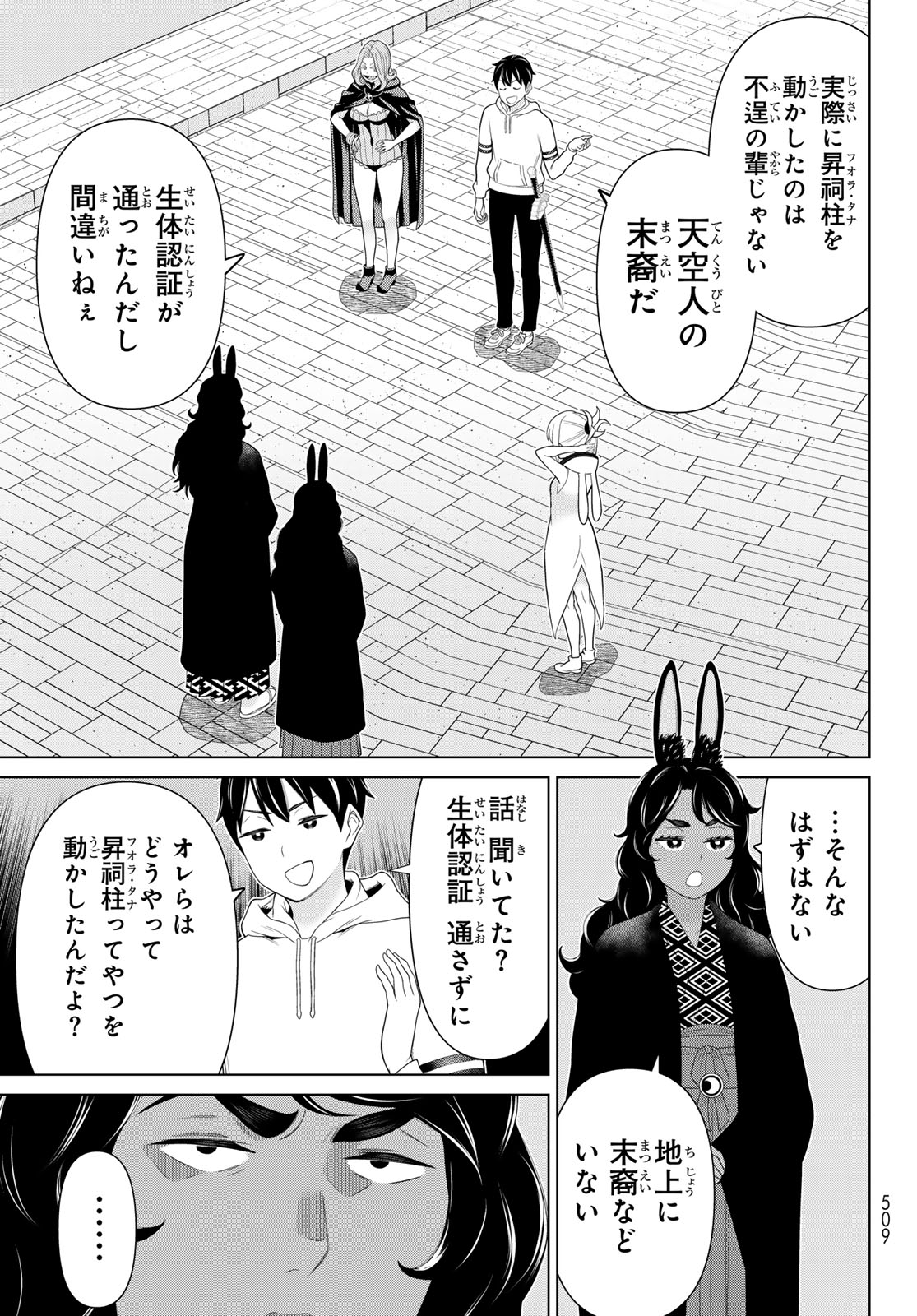 Jikan Teishi Yuusha - Yomei 3-ka no Settei ja Sekai o Sukuu ni wa Mijika Sugiru - Chapter 75 - Page 11