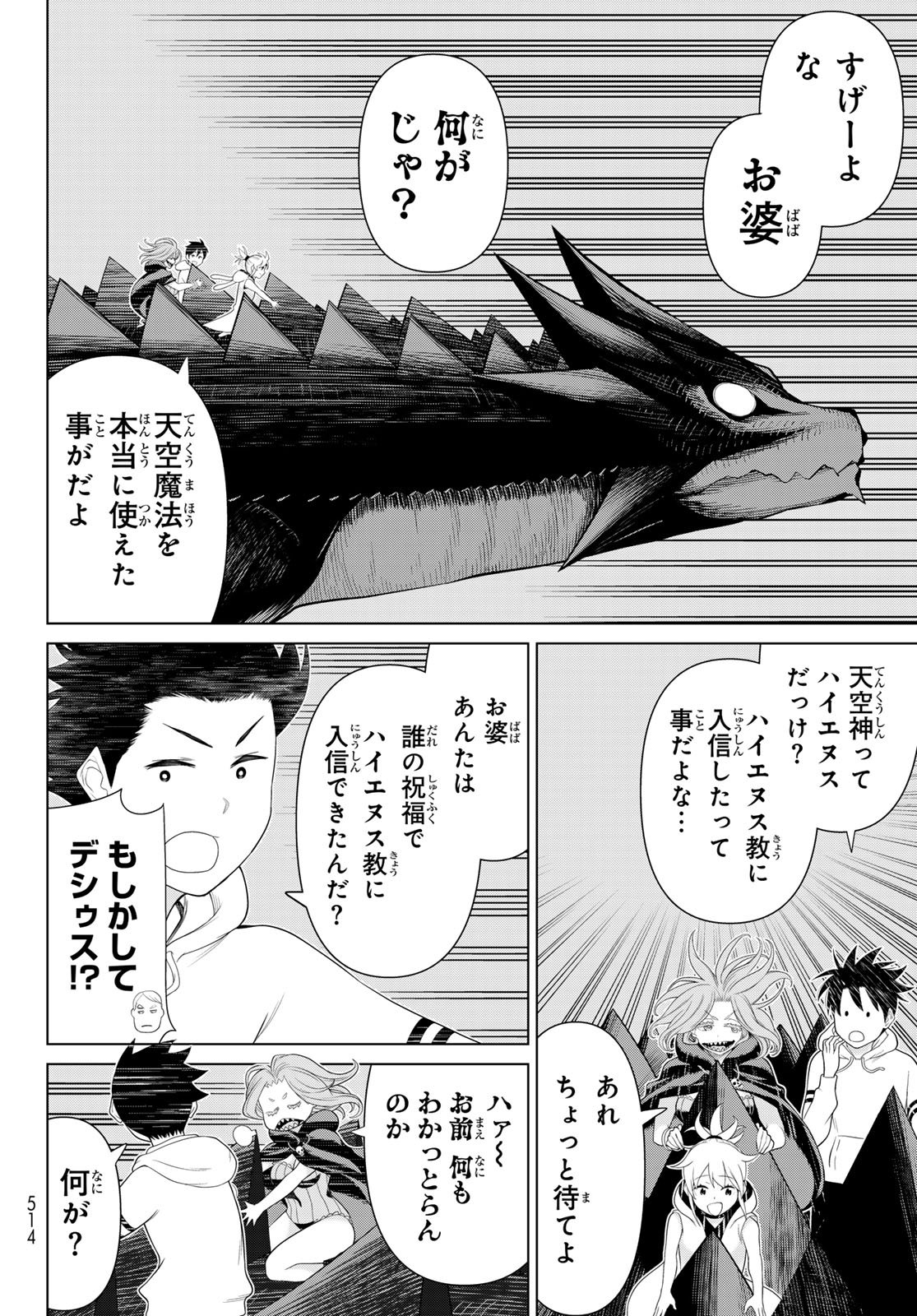 Jikan Teishi Yuusha - Yomei 3-ka no Settei ja Sekai o Sukuu ni wa Mijika Sugiru - Chapter 75 - Page 16