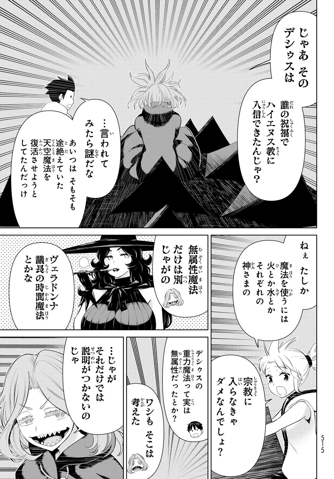 Jikan Teishi Yuusha - Yomei 3-ka no Settei ja Sekai o Sukuu ni wa Mijika Sugiru - Chapter 75 - Page 17