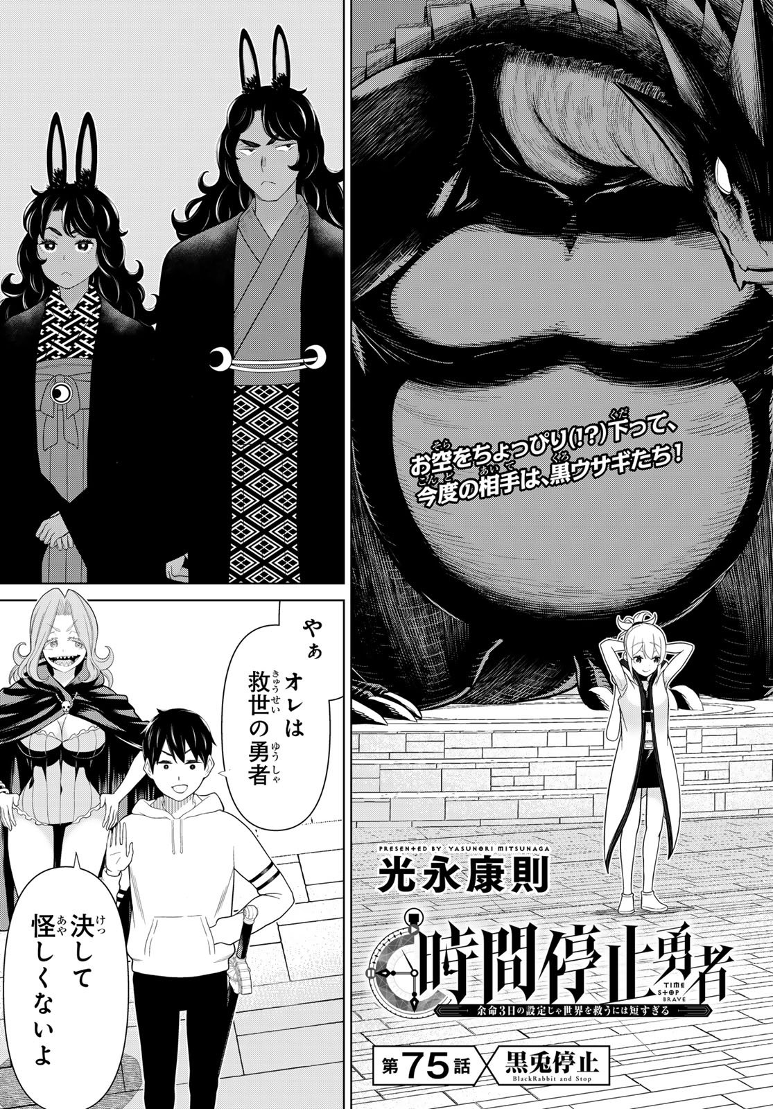 Jikan Teishi Yuusha - Yomei 3-ka no Settei ja Sekai o Sukuu ni wa Mijika Sugiru - Chapter 75 - Page 3
