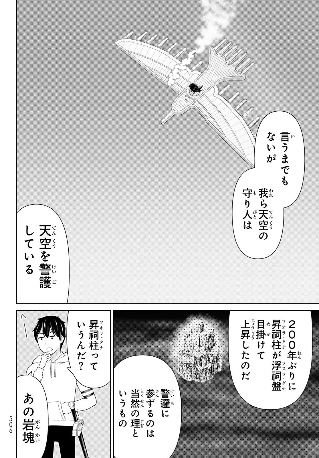 Jikan Teishi Yuusha - Yomei 3-ka no Settei ja Sekai o Sukuu ni wa Mijika Sugiru - Chapter 75 - Page 8