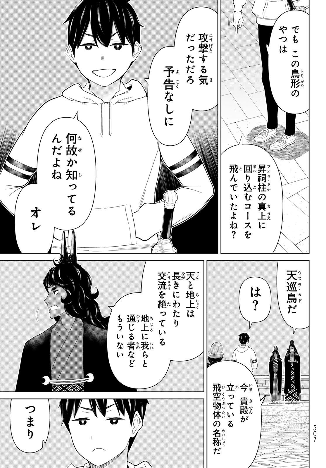 Jikan Teishi Yuusha - Yomei 3-ka no Settei ja Sekai o Sukuu ni wa Mijika Sugiru - Chapter 75 - Page 9