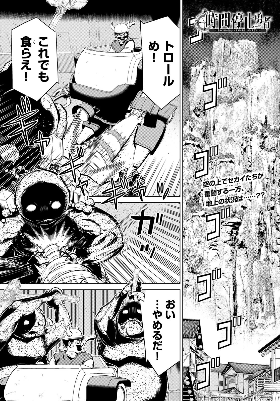 Jikan Teishi Yuusha - Yomei 3-ka no Settei ja Sekai o Sukuu ni wa Mijika Sugiru - Chapter 76 - Page 1