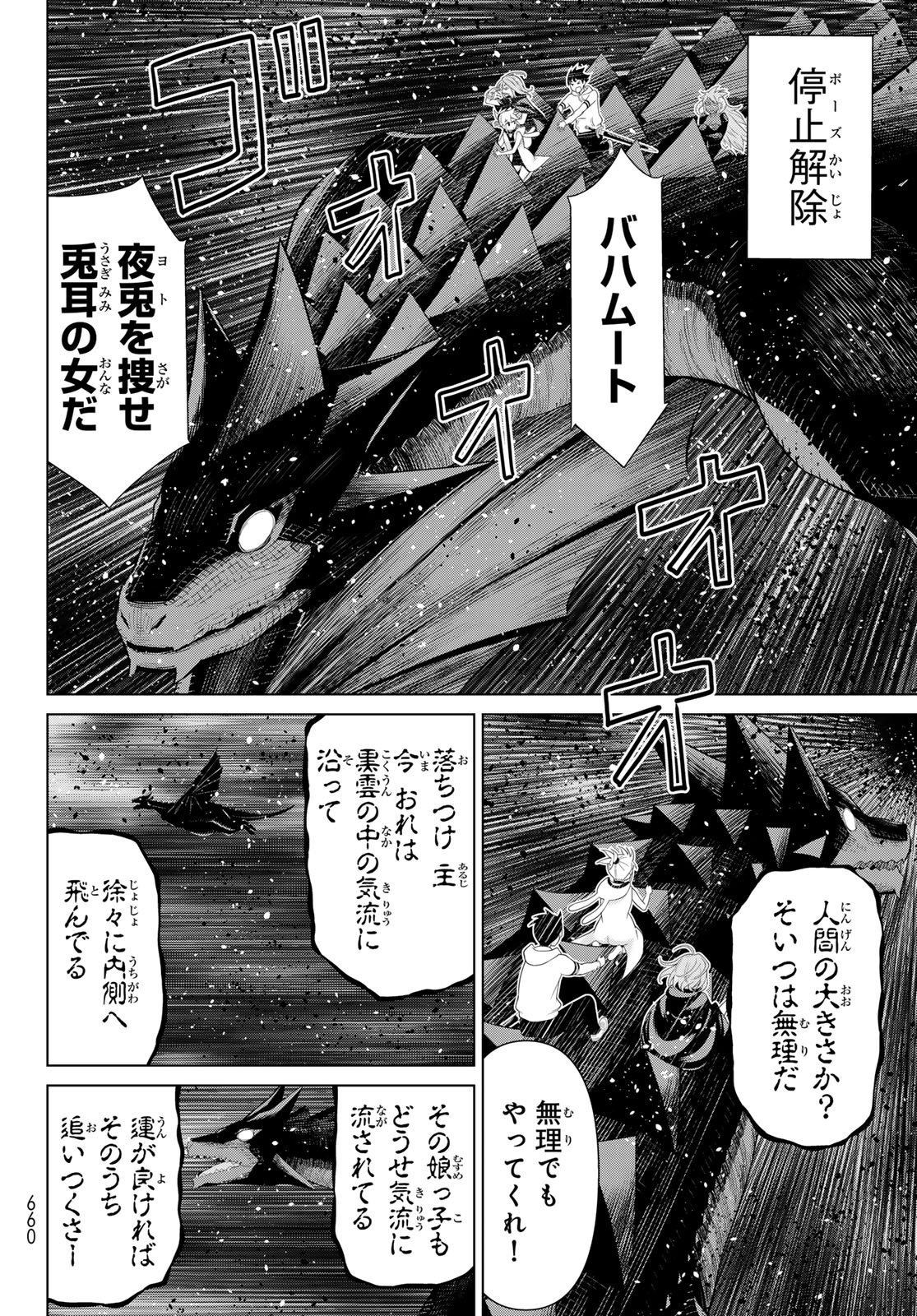 Jikan Teishi Yuusha - Yomei 3-ka no Settei ja Sekai o Sukuu ni wa Mijika Sugiru - Chapter 76 - Page 16