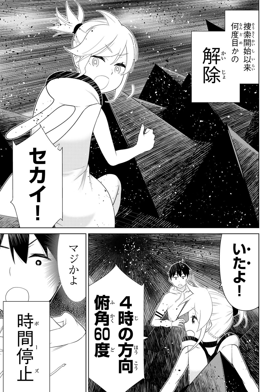 Jikan Teishi Yuusha - Yomei 3-ka no Settei ja Sekai o Sukuu ni wa Mijika Sugiru - Chapter 76 - Page 18