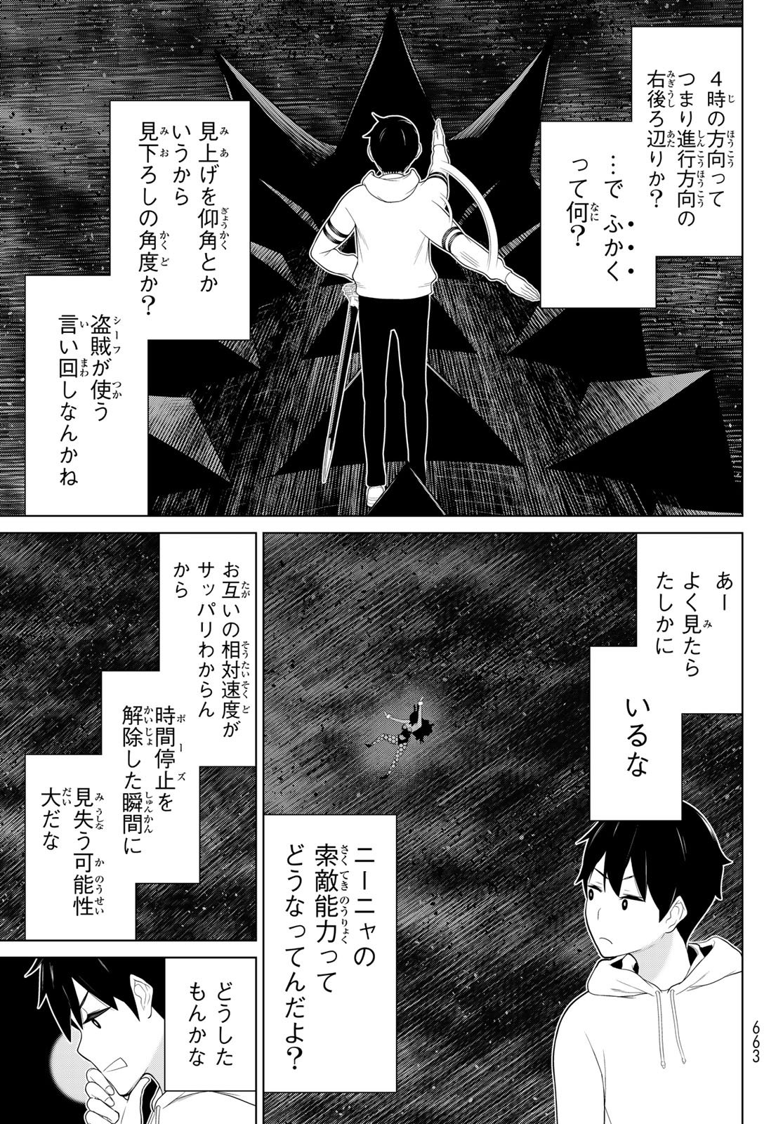 Jikan Teishi Yuusha - Yomei 3-ka no Settei ja Sekai o Sukuu ni wa Mijika Sugiru - Chapter 76 - Page 19