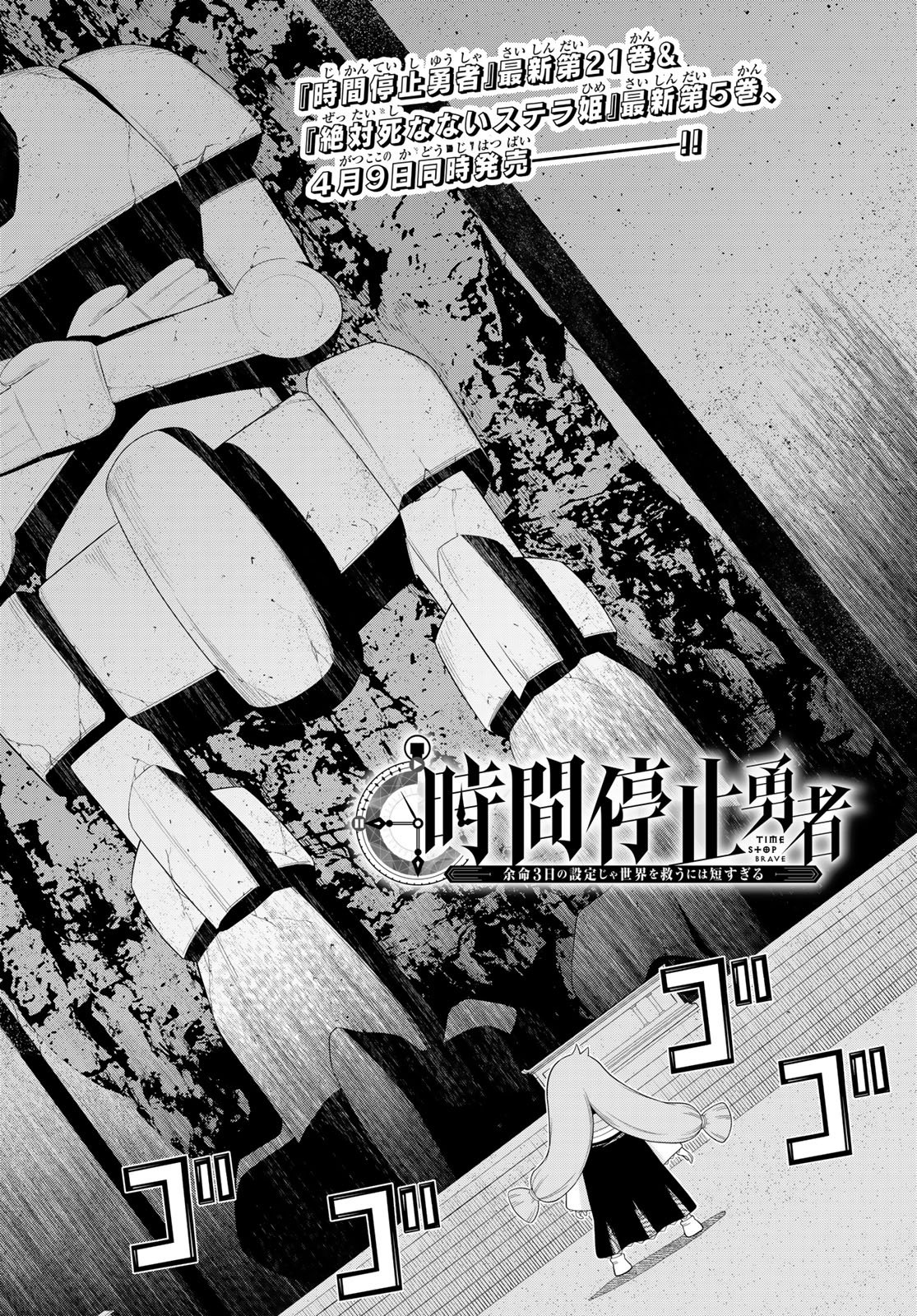 Jikan Teishi Yuusha - Yomei 3-ka no Settei ja Sekai o Sukuu ni wa Mijika Sugiru - Chapter 76 - Page 6