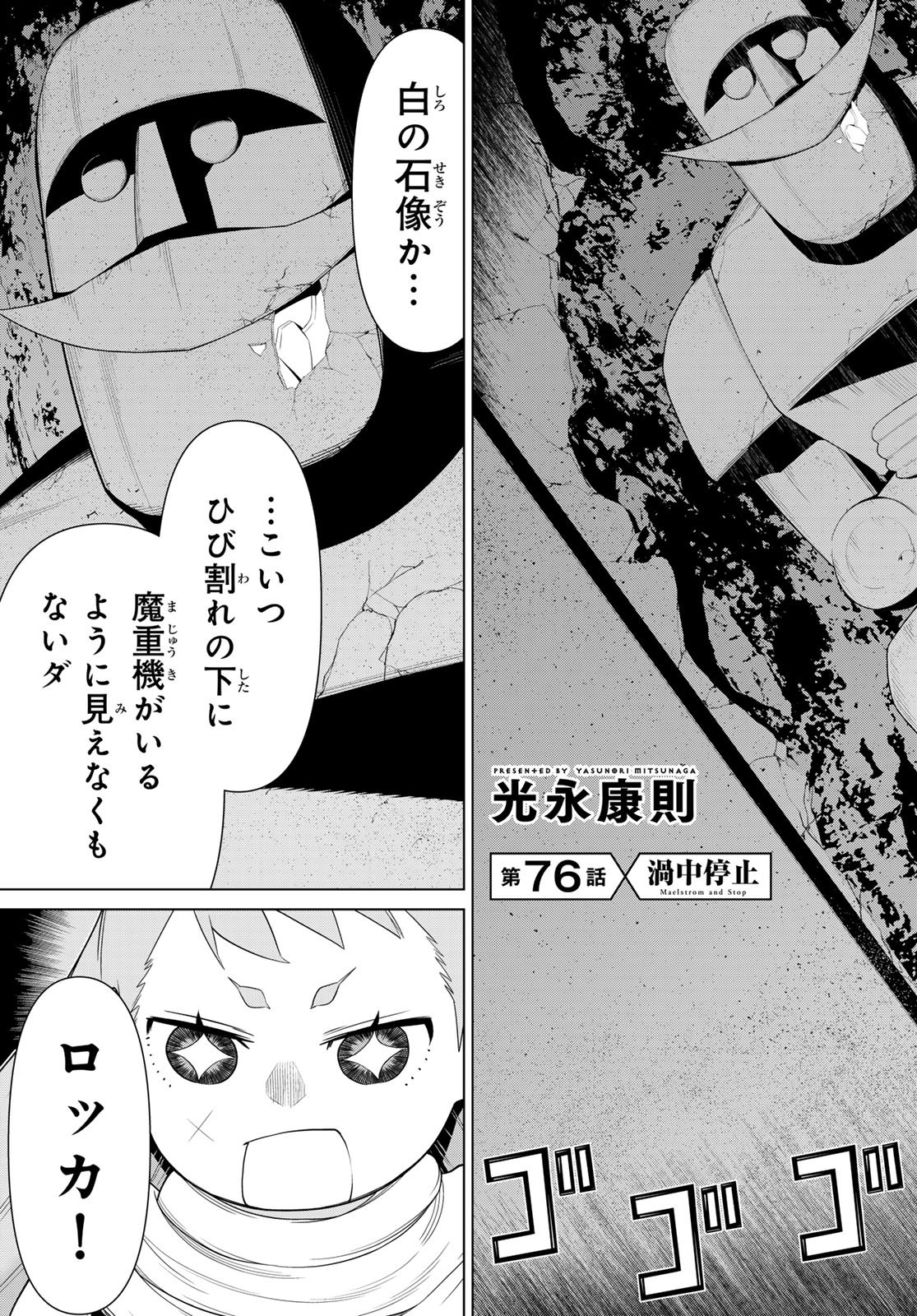 Jikan Teishi Yuusha - Yomei 3-ka no Settei ja Sekai o Sukuu ni wa Mijika Sugiru - Chapter 76 - Page 7