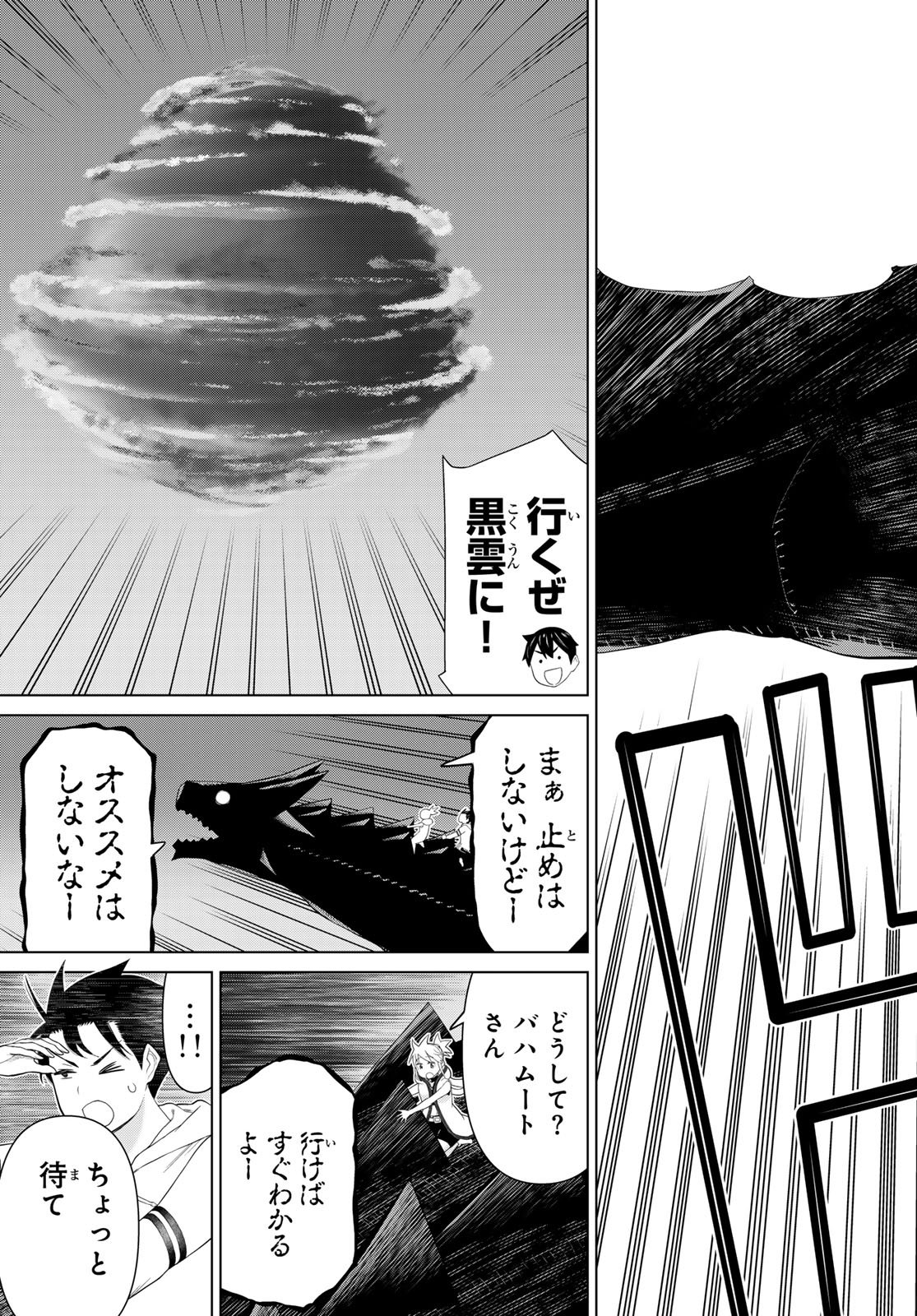 Jikan Teishi Yuusha - Yomei 3-ka no Settei ja Sekai o Sukuu ni wa Mijika Sugiru - Chapter 76 - Page 9