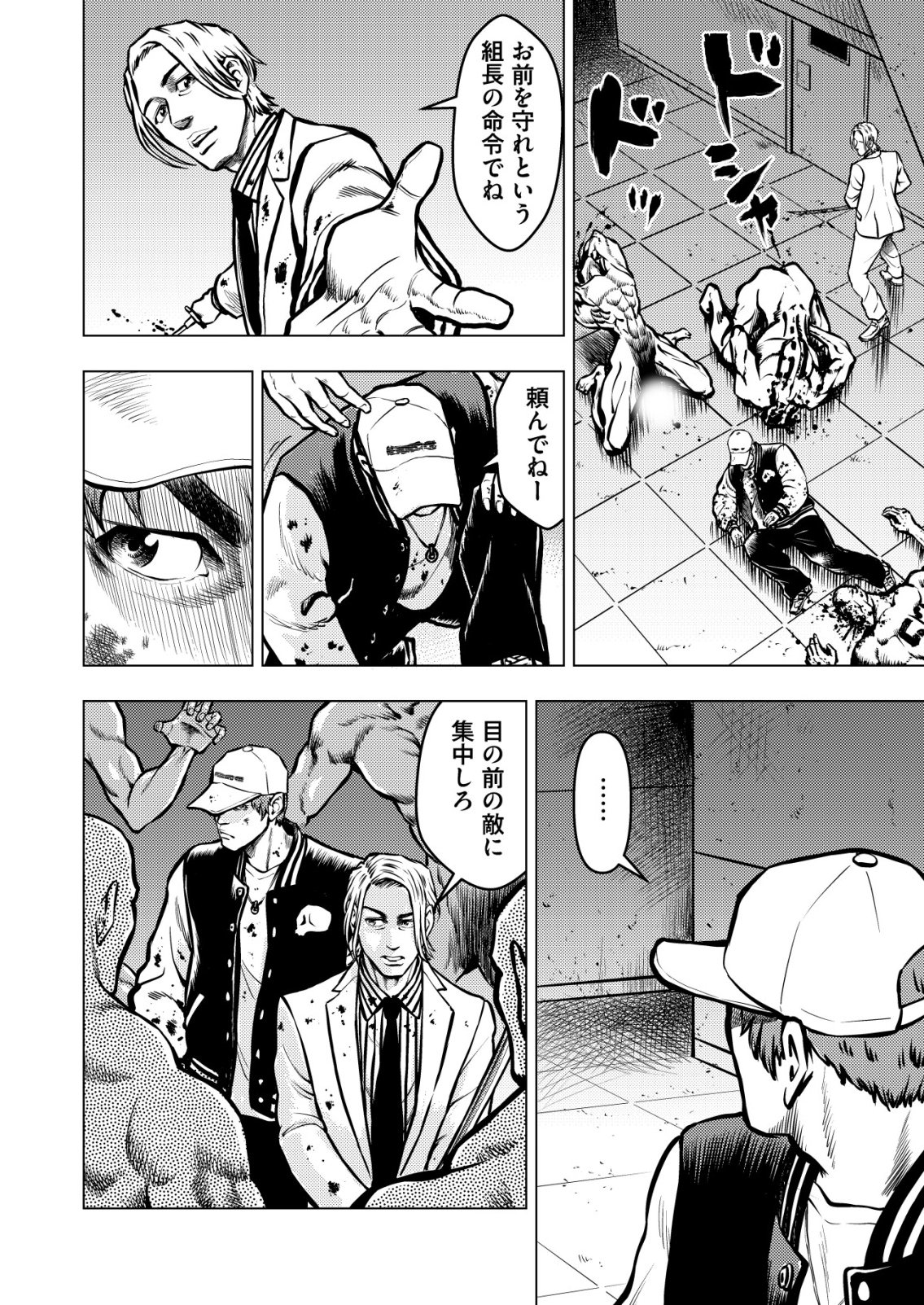 Tyranno - Chapter 23 - Page 20