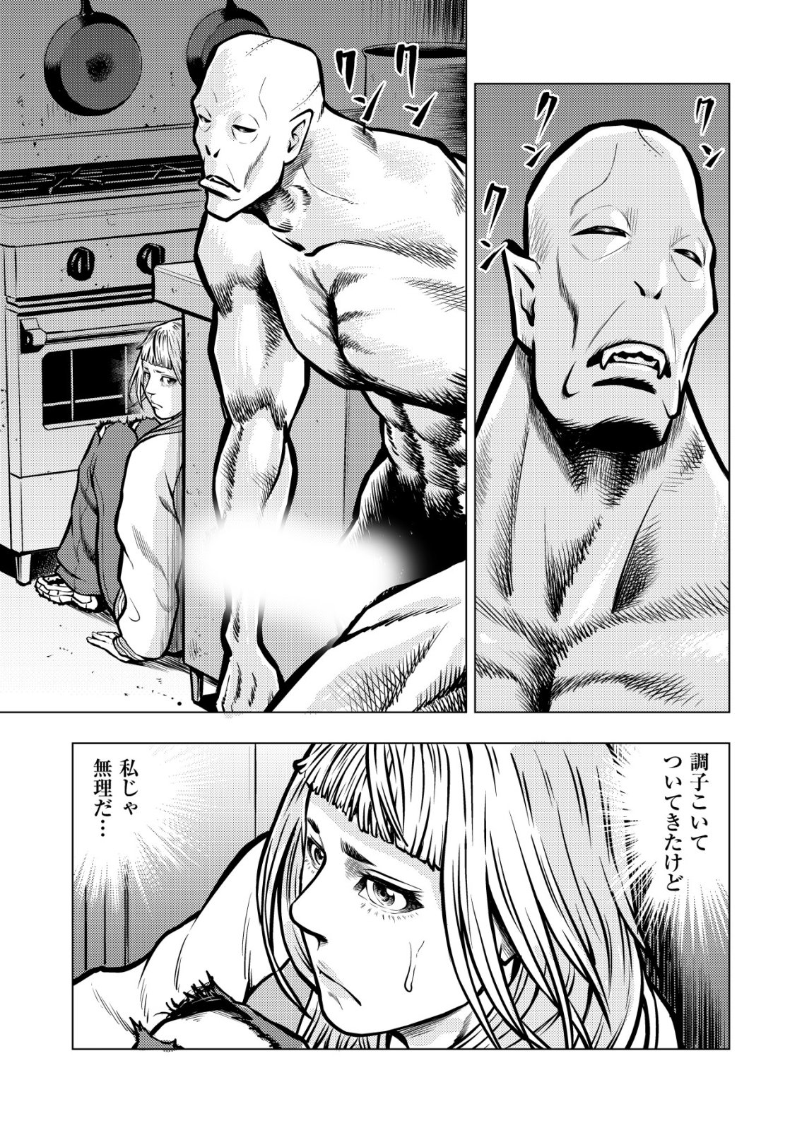 Tyranno - Chapter 23 - Page 21