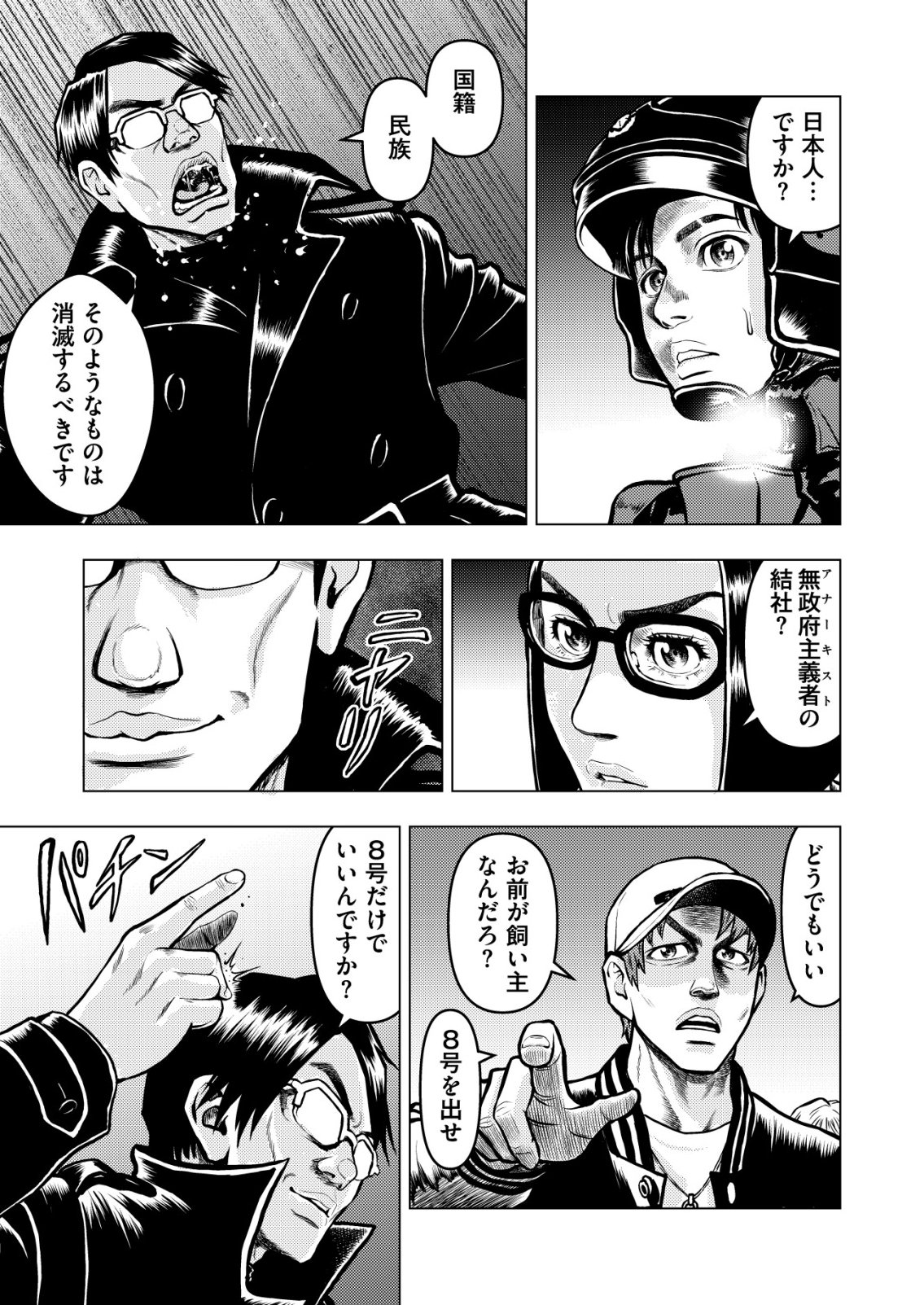 Tyranno - Chapter 23 - Page 5