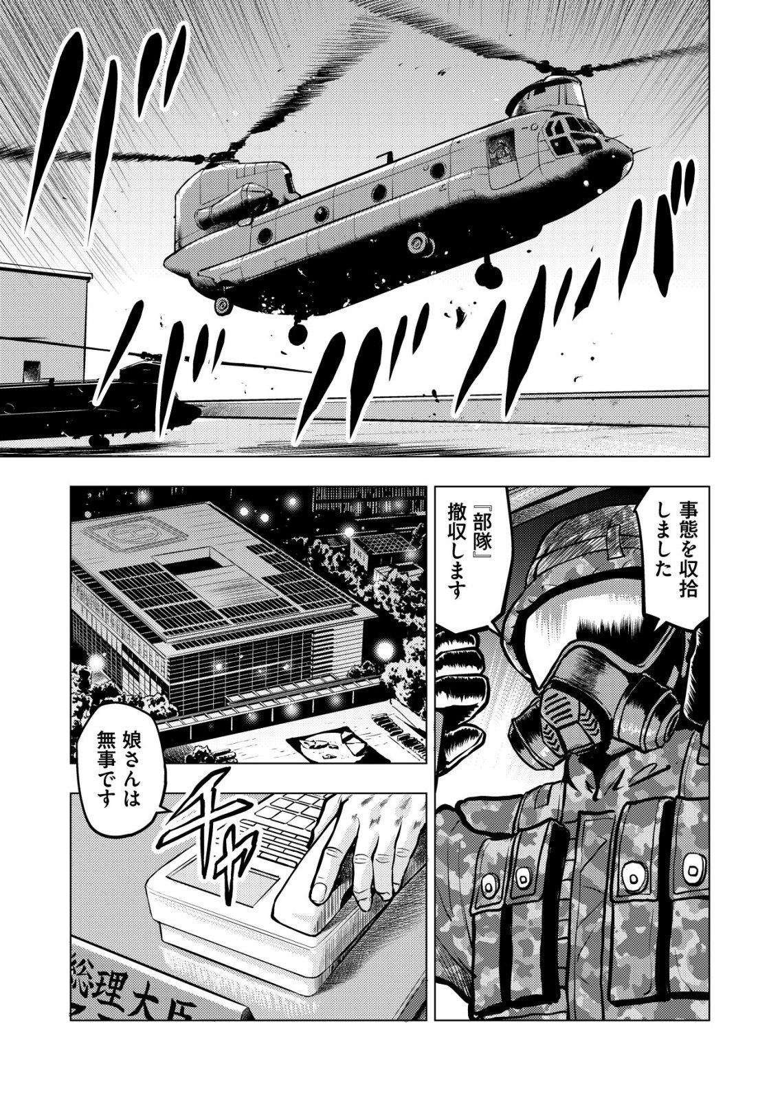 Tyranno - Chapter 27 - Page 23