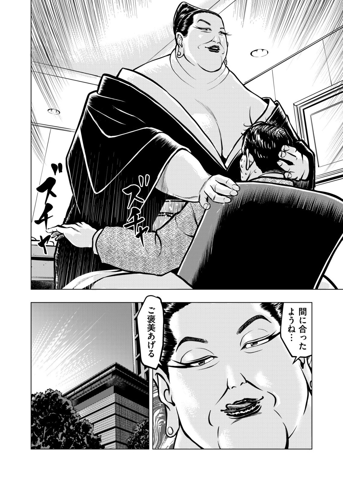 Tyranno - Chapter 27 - Page 24