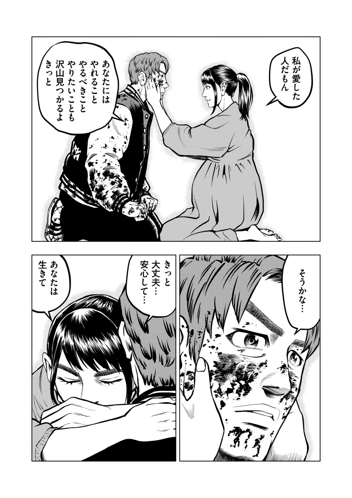 Tyranno - Chapter 28 - Page 22