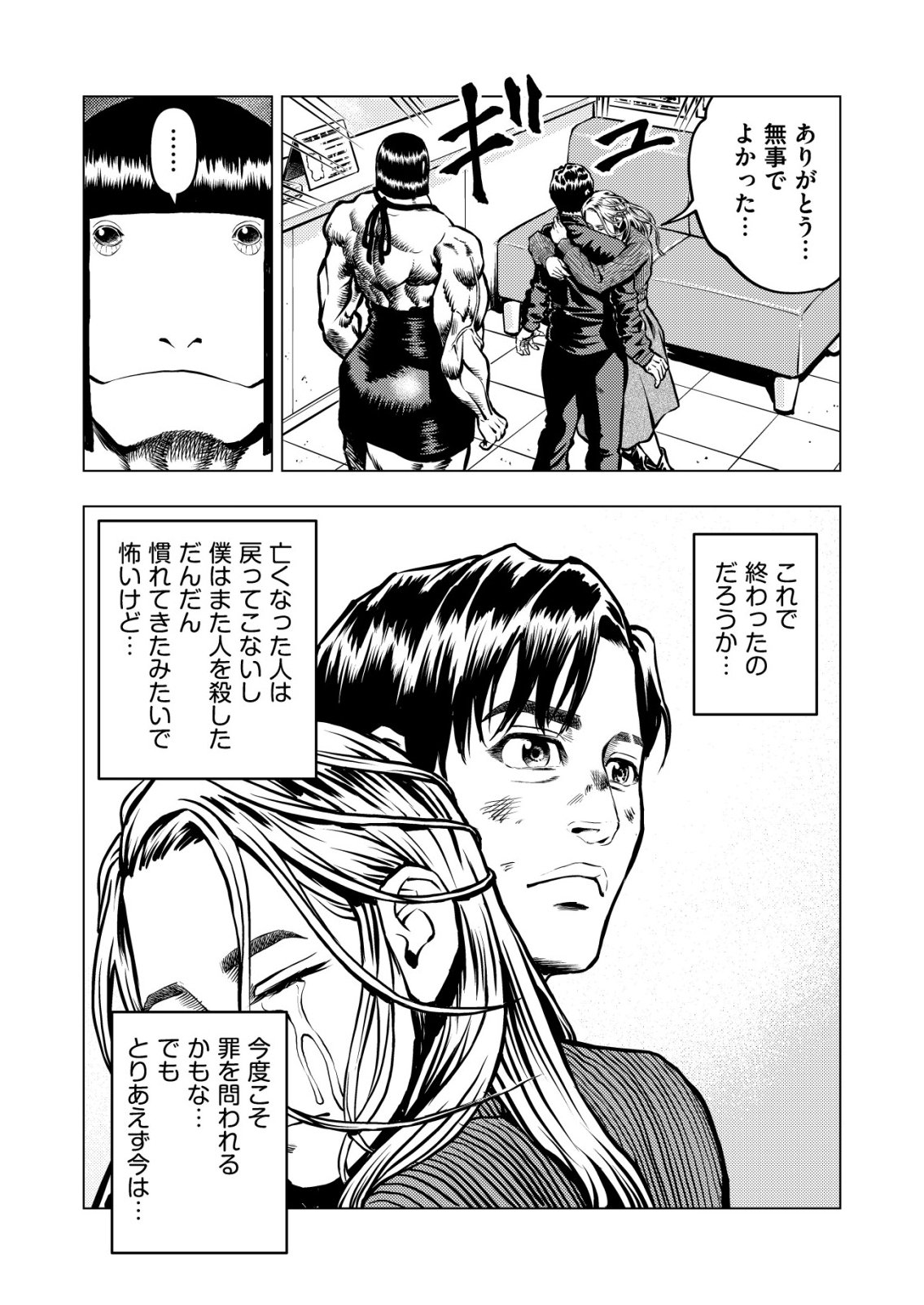 Tyranno - Chapter 29 - Page 14