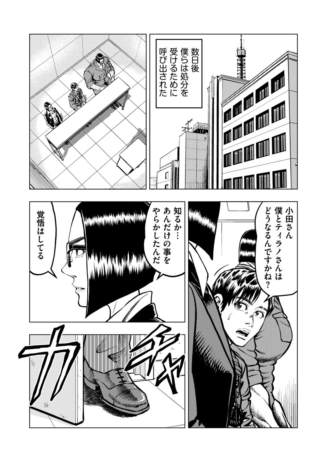 Tyranno - Chapter 29 - Page 16