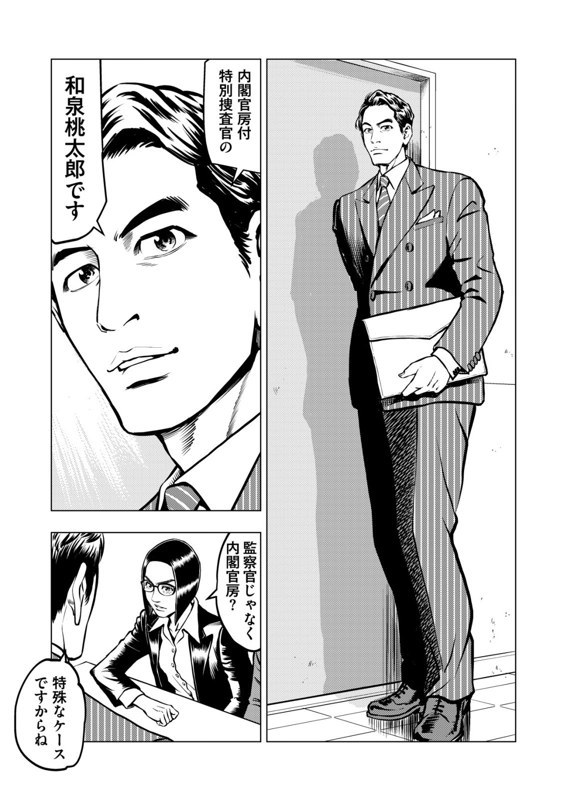 Tyranno - Chapter 29 - Page 17