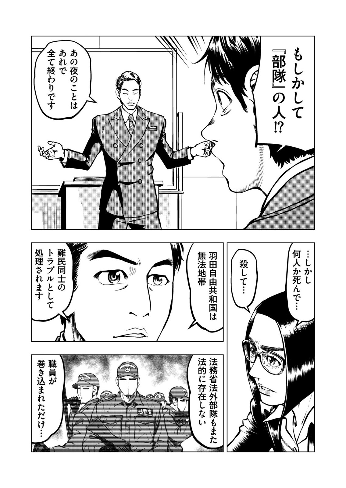 Tyranno - Chapter 29 - Page 19