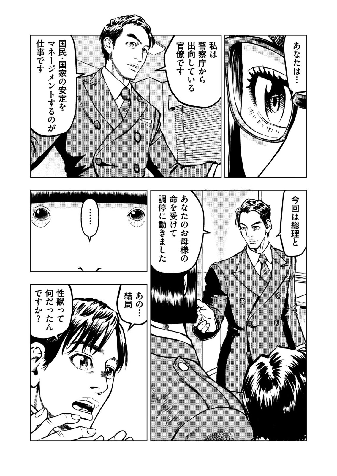 Tyranno - Chapter 29 - Page 21