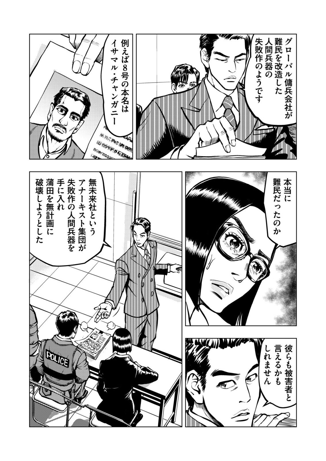 Tyranno - Chapter 29 - Page 22