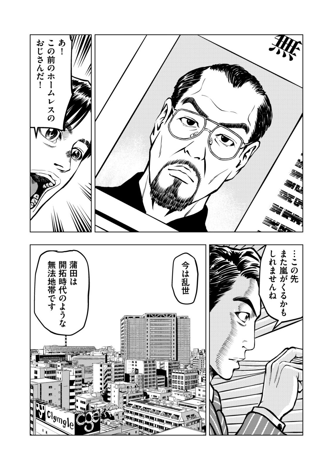 Tyranno - Chapter 29 - Page 23