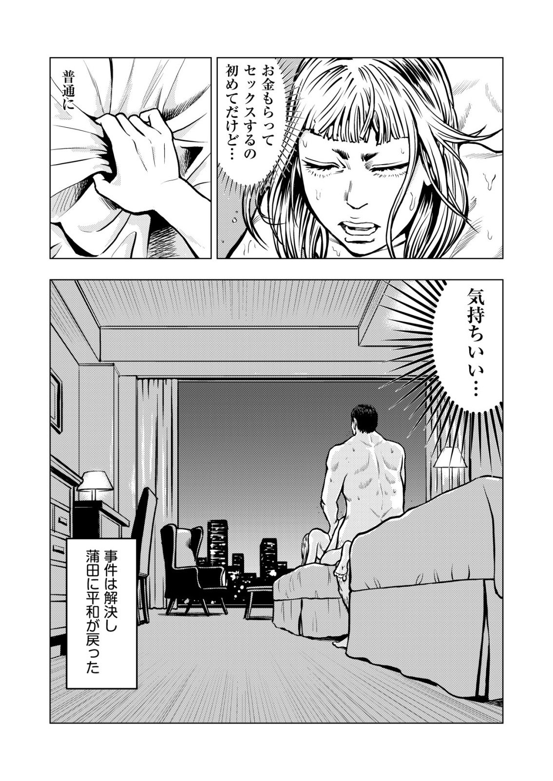 Tyranno - Chapter 30 - Page 2