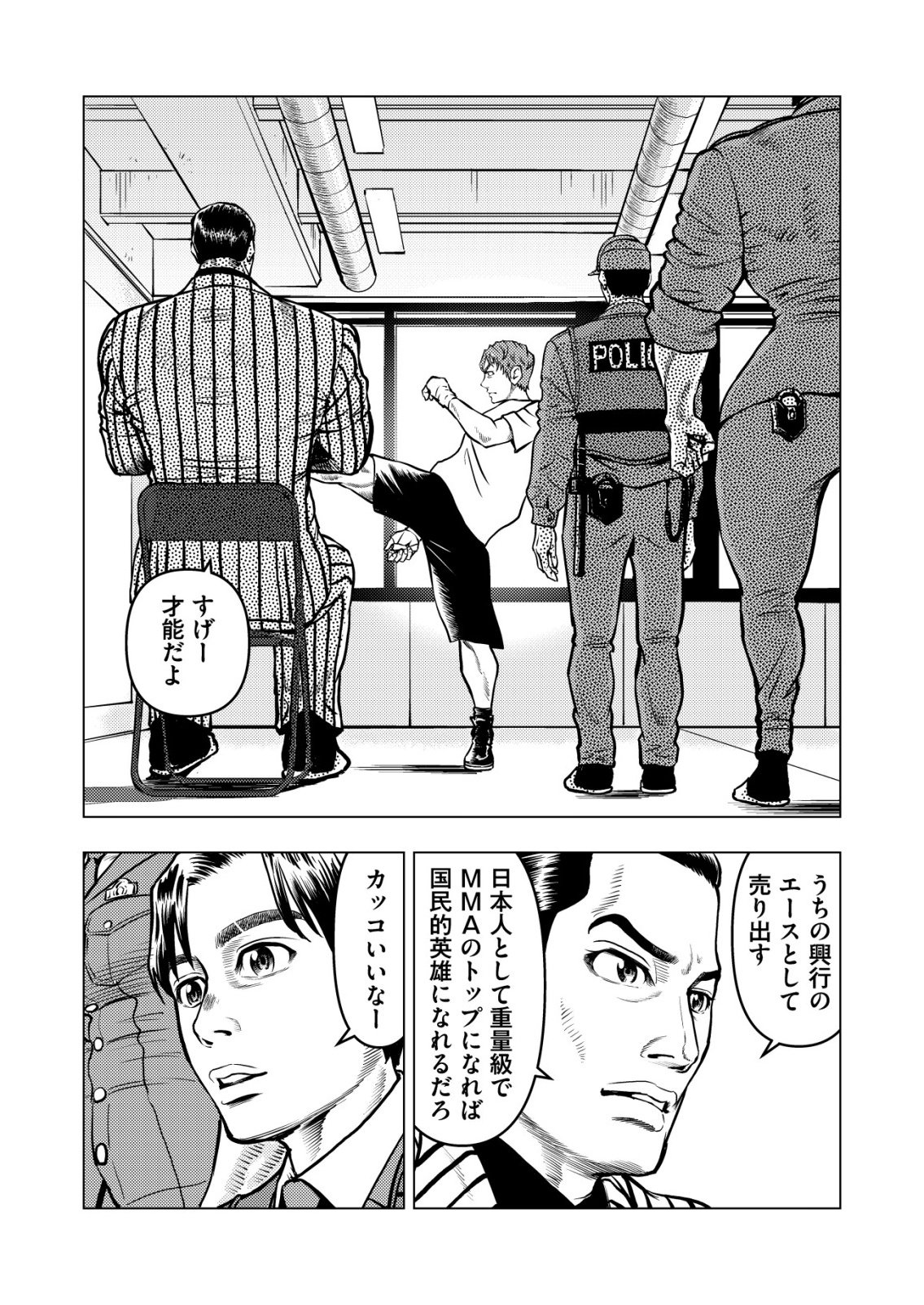 Tyranno - Chapter 30 - Page 6