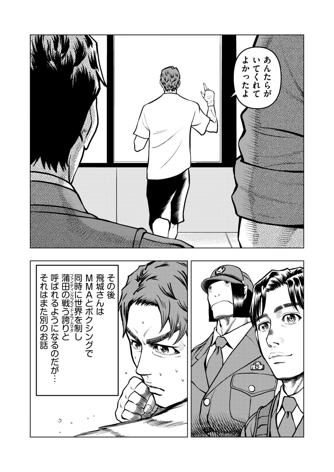 Tyranno - Chapter 30 - Page 8