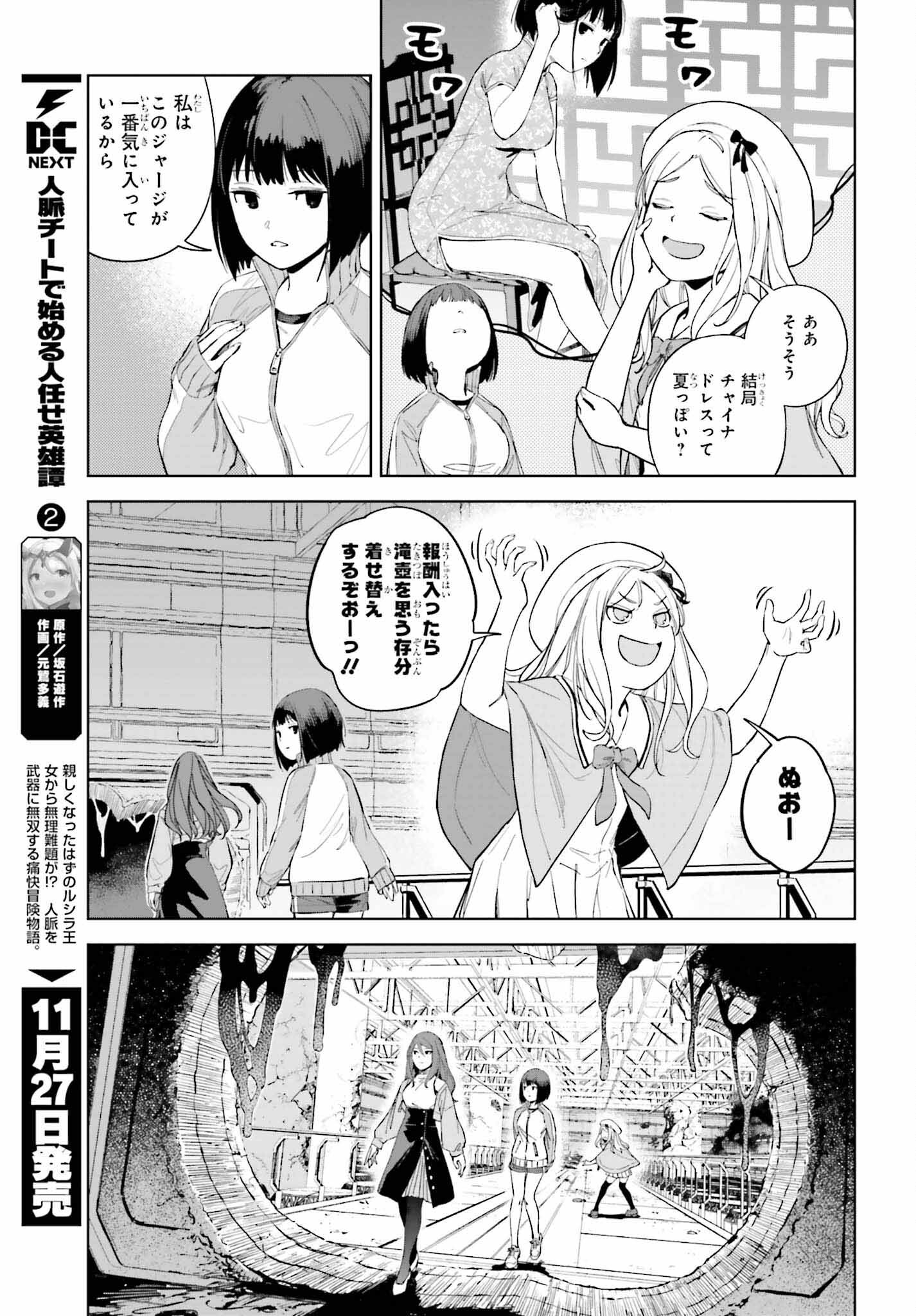 Toaru Anbu no Shoujo Kyousei - Chapter 1 - Page 13