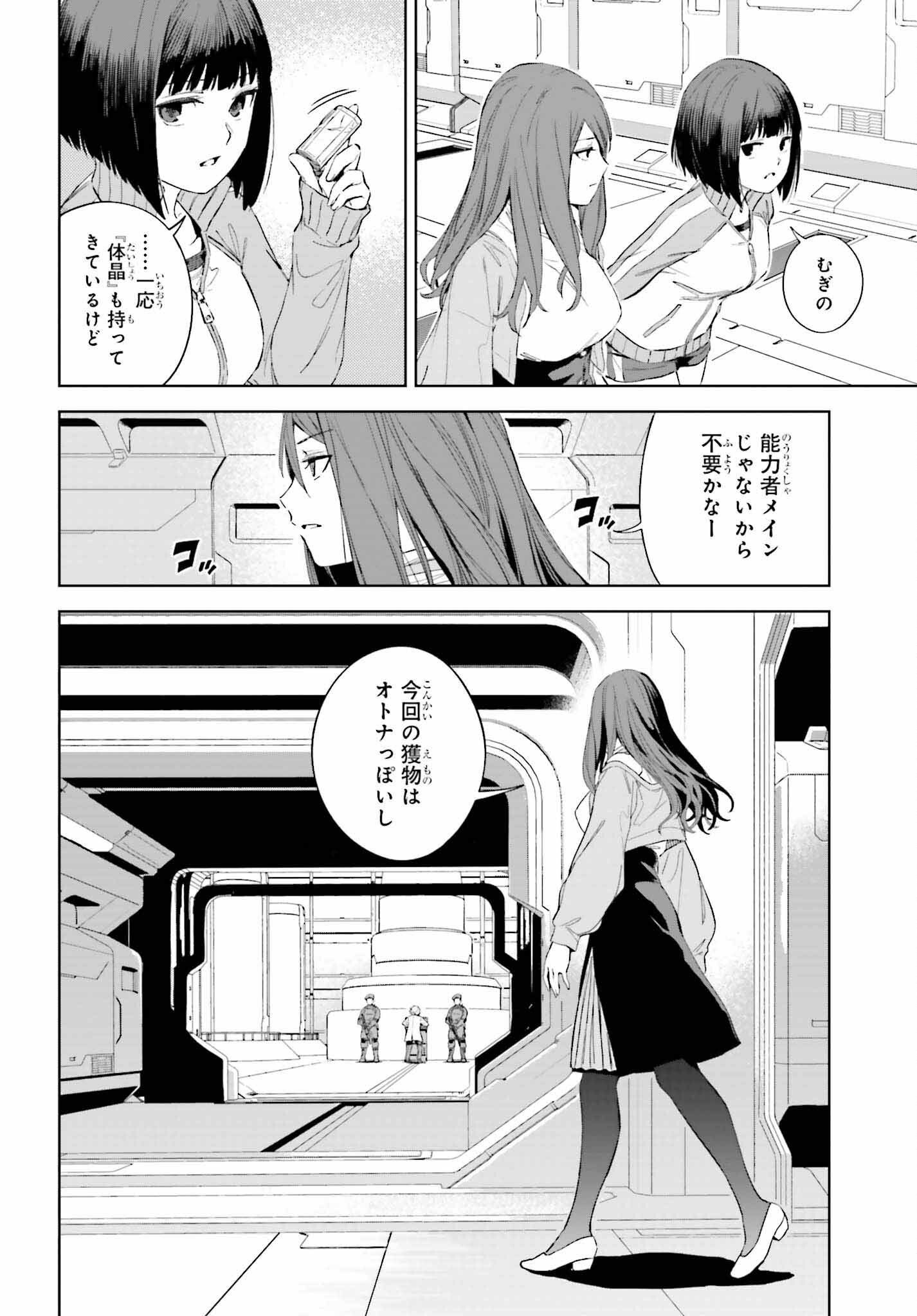Toaru Anbu no Shoujo Kyousei - Chapter 1 - Page 14